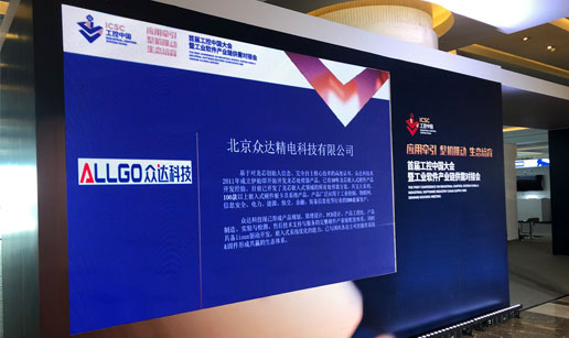 ky平台-ky平台(中国)科技亮相首届工控中国大会展会