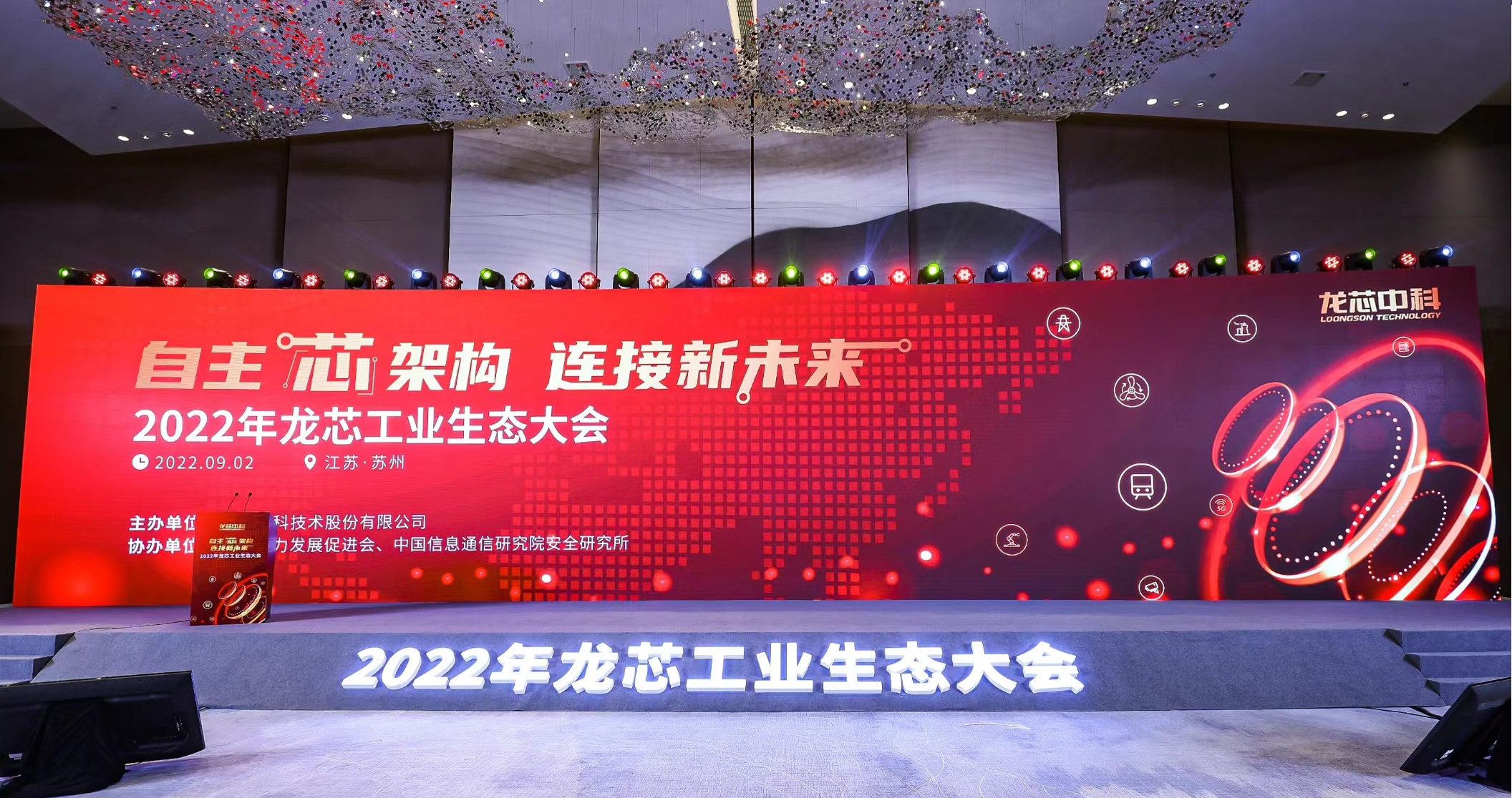 ky平台-ky平台(中国)科技携多款”龙架构”产品亮相龙芯工业生态大会