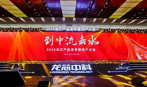 ky平台-ky平台(中国)科技受邀出席龙芯3A6000处理器发布会